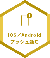 ios/Androidプッシュ通知