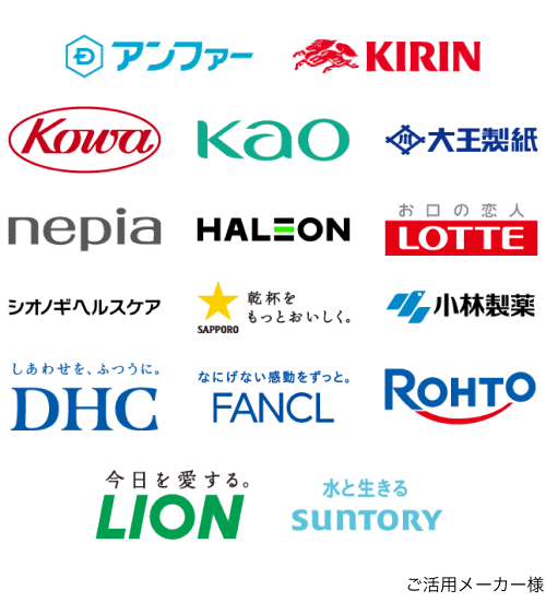 ご活用メーカー様